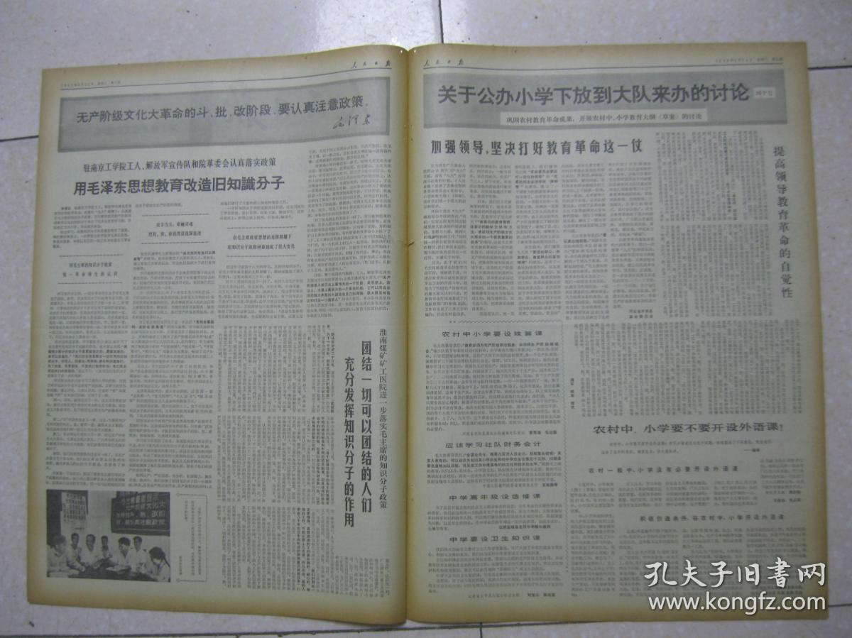 人民日报 1969年6月24日 第一～六版(福建省龙海县莲花公社罗坑大队不