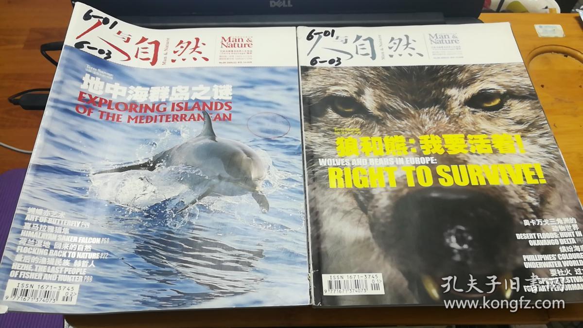 人与自然 2009年1-4期合售