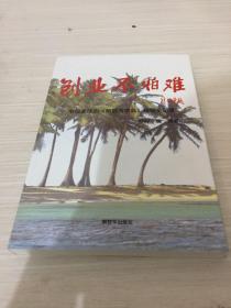 创业不怕难:电视连续剧《解放海南岛》拍摄全