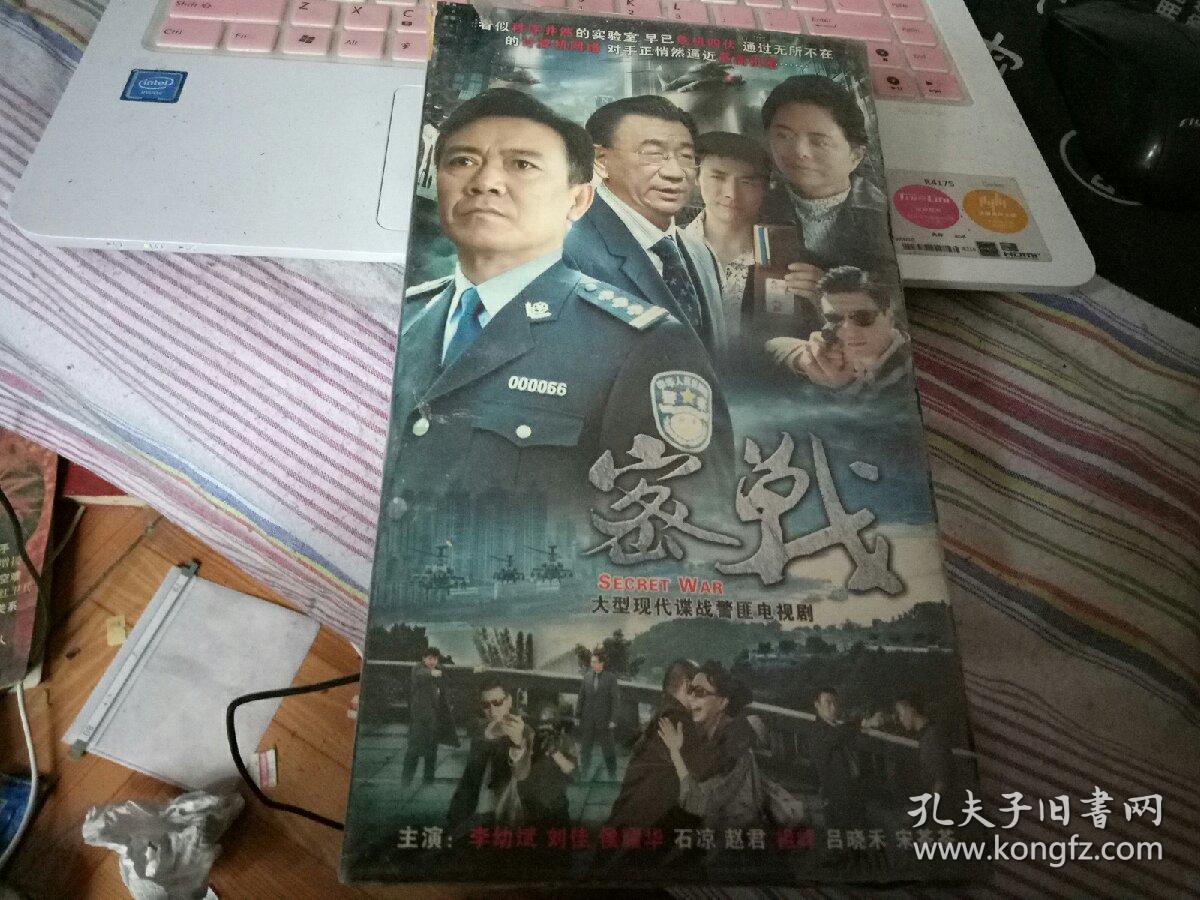 密战【电视剧—— 石凉 赵君 周里京 李幼斌 】10dvd