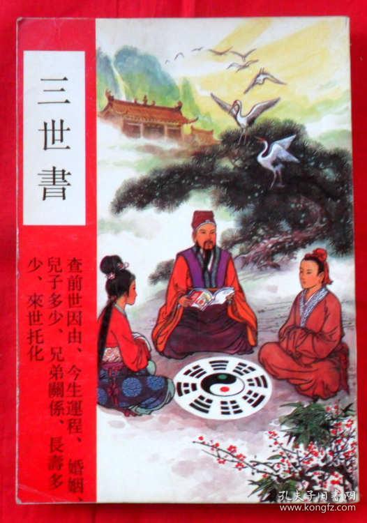 三世书