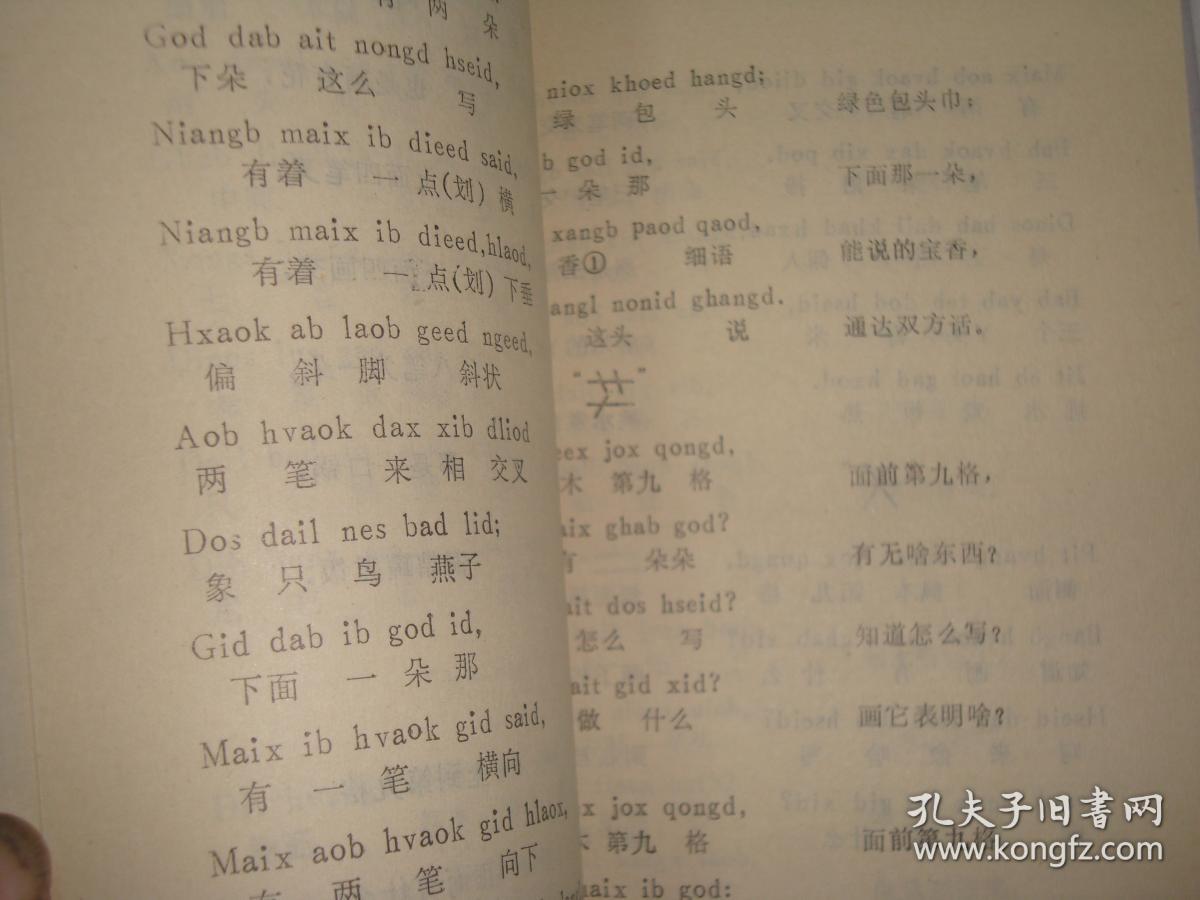 《民间文学资料 第六十集(苗族古老话)和《民间文学资料第六十六集