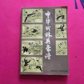 武林英雄简谱_英雄赞歌简谱(3)