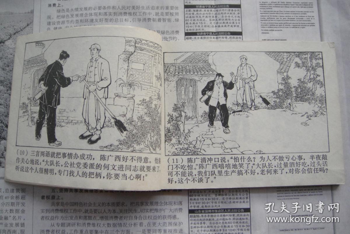 连环画《夺印》