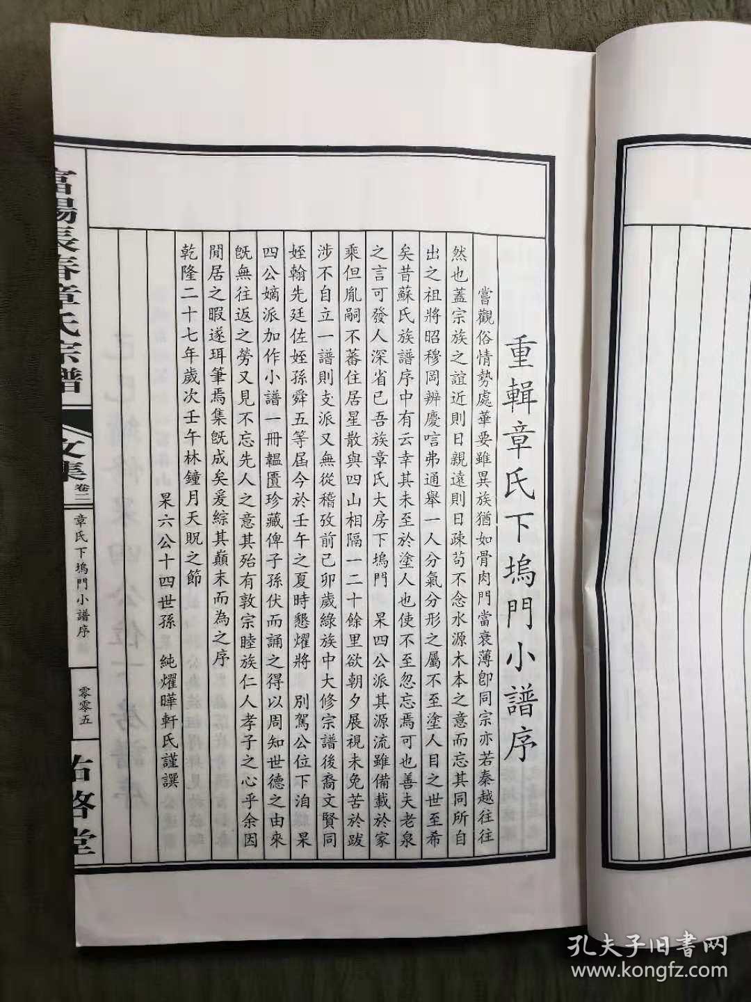 富阳长春章氏宗谱(复印本)