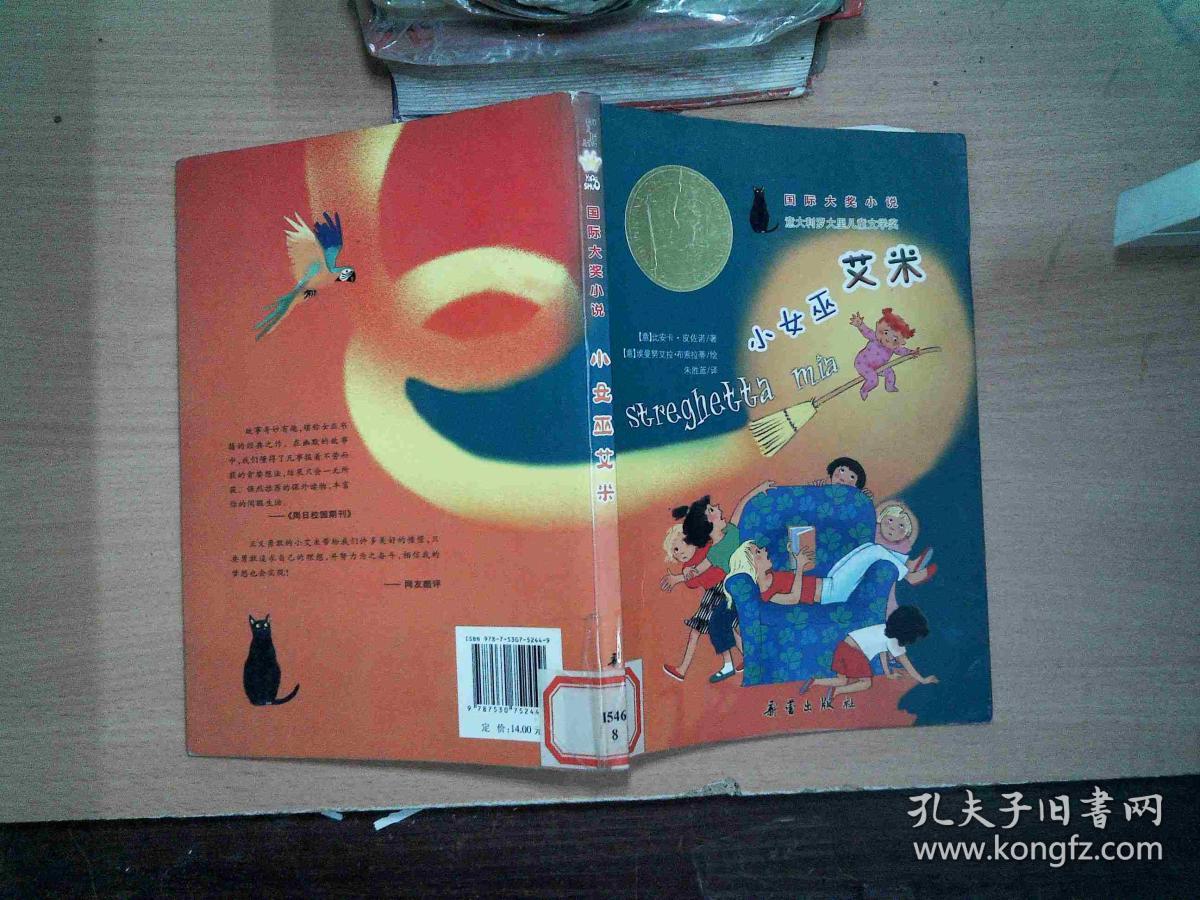 小女巫艾米:—小女巫艾米