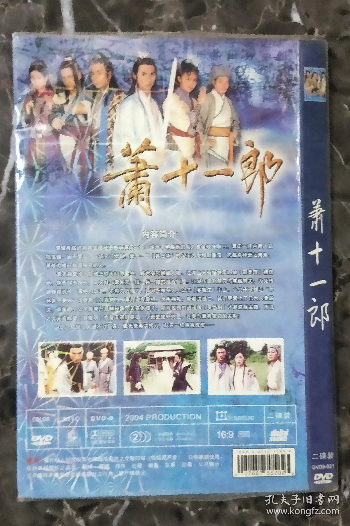 香港电视剧dvd2碟装萧十一郎