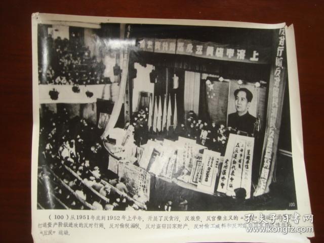 中国近代现代史照片(100 三反五反运动)
