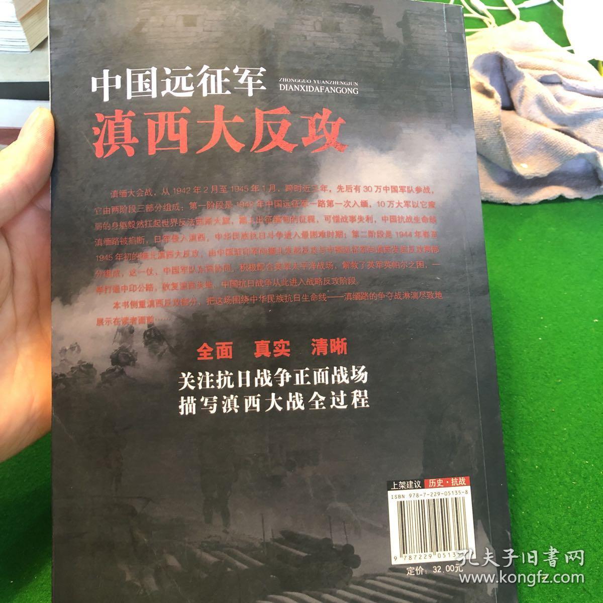 中国远征军滇西大反攻