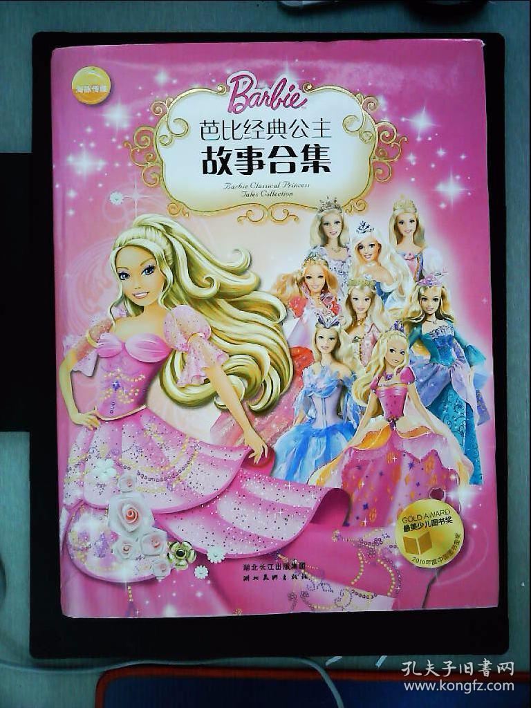 芭比经典公主故事合集
