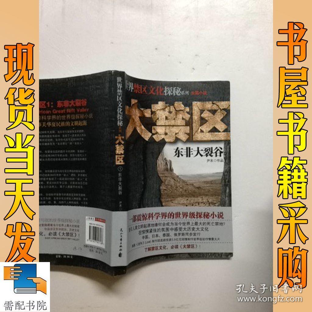 大禁区:东非大裂谷