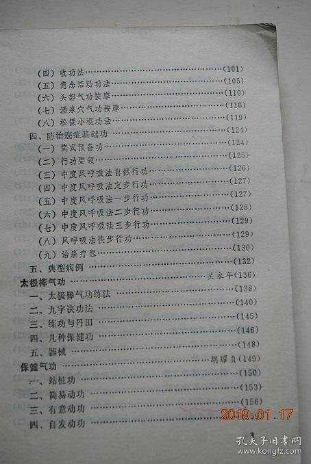 放松功.意功.小周天练功法.太极棒气功.保健气功.逆腹式呼吸法.