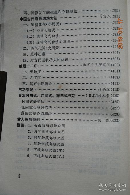 放松功.意功.小周天练功法.太极棒气功.保健气功.逆腹式呼吸法.