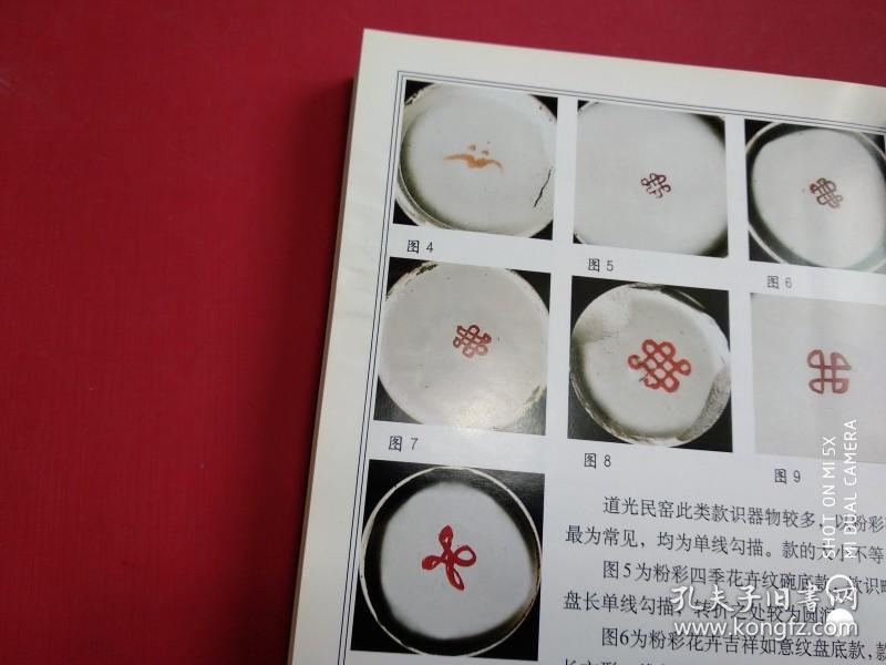 明清瓷器款识鉴定清代纪年花押卷