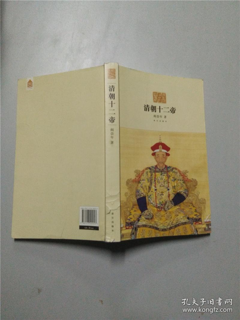 清朝十二帝