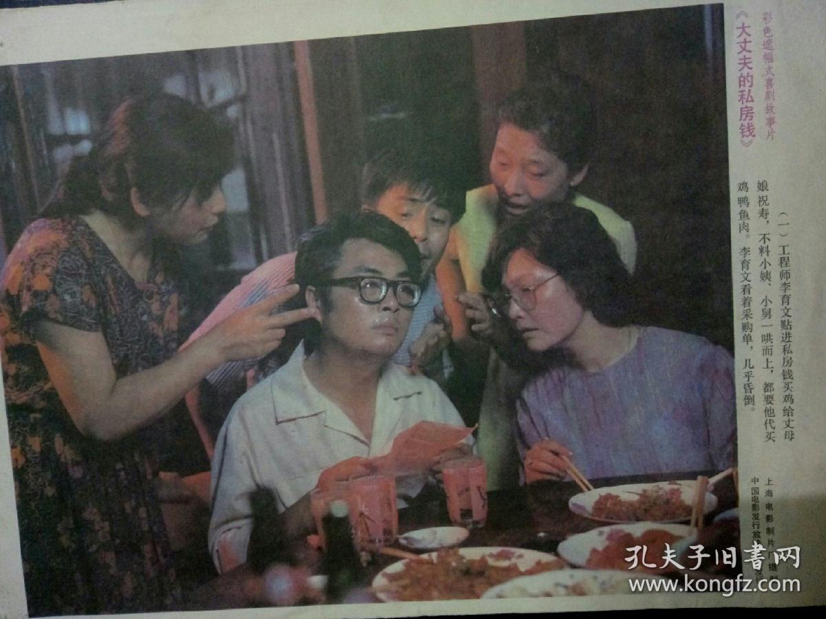 电影宣传画剧照:大丈夫的私房钱(8开8幅全)