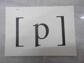 英语国际音标教学卡片(附英语音素分类表一幅