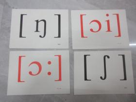 英语国际音标教学卡片(附英语音素分类表一幅
