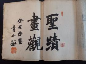 《圣迹画观》1913年天津日本租界河野照相馆印大开本1厚册内容为高清照片版的孔子圣迹图