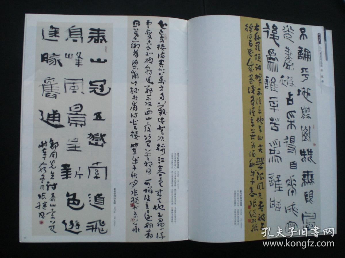 中国书法赠刊当代著名书法家张继
