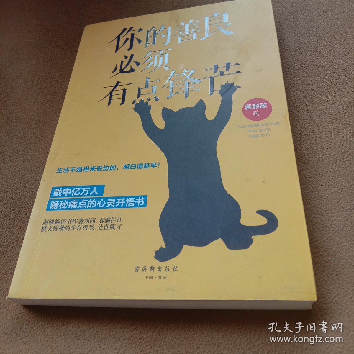 你的善良必须有点锋芒
