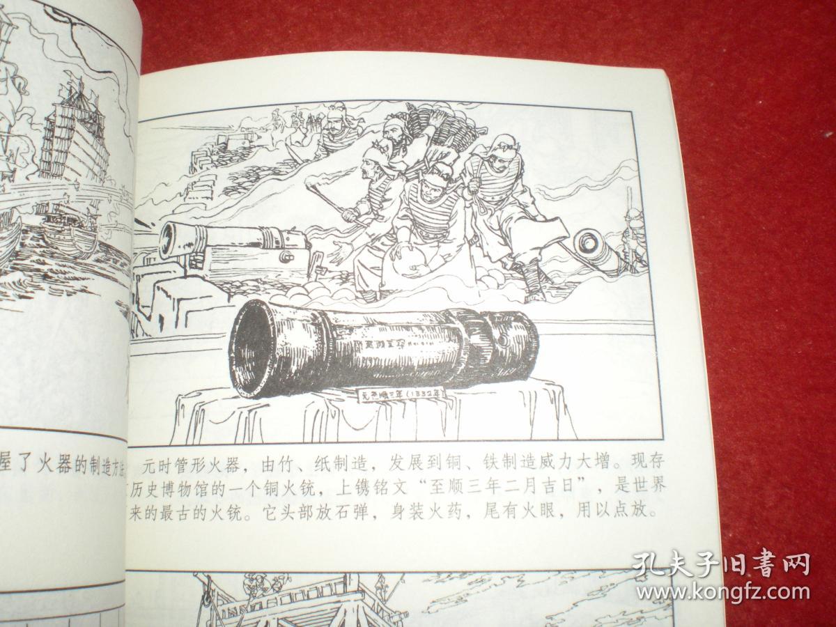 中国经典故事绘画本《中国古代四大发明 》严启生 绘