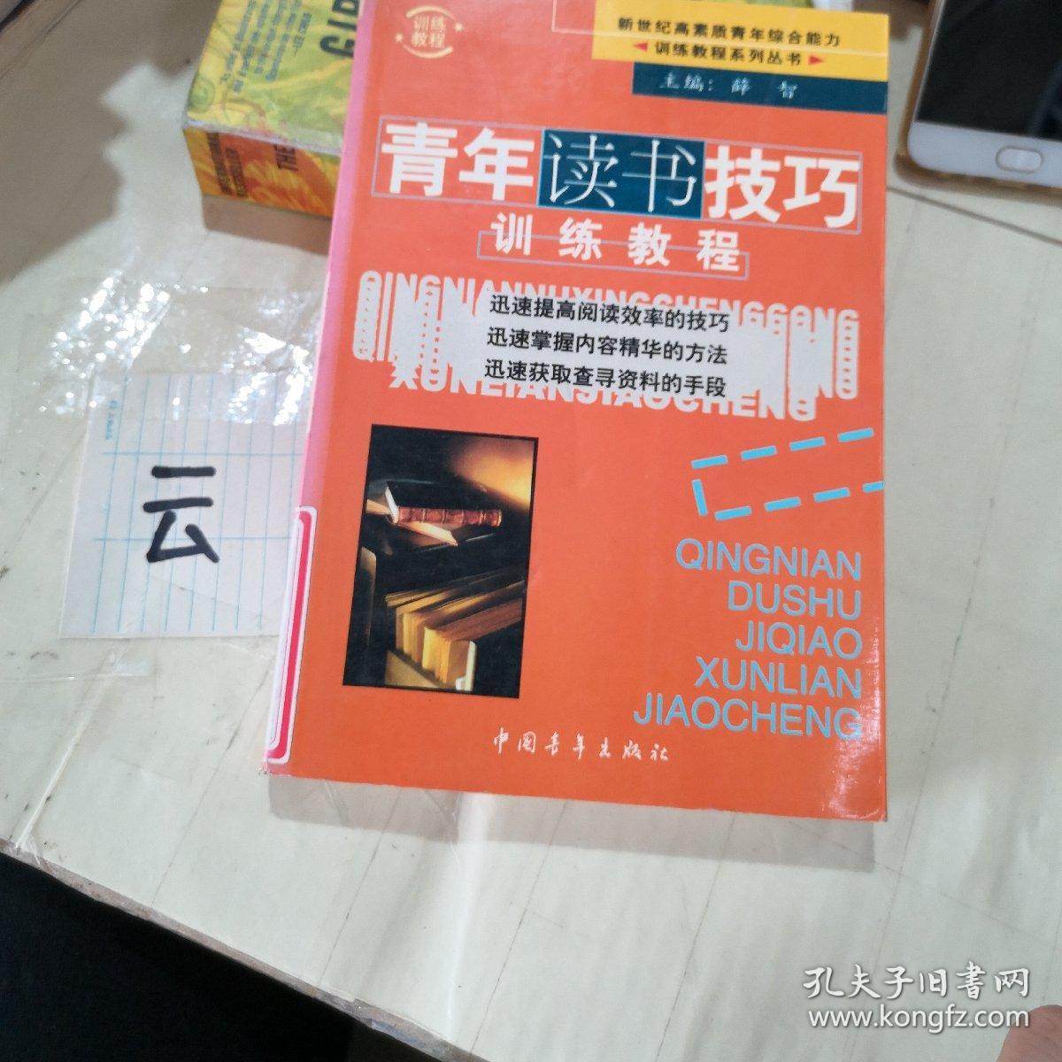 青年读书技巧训练教程