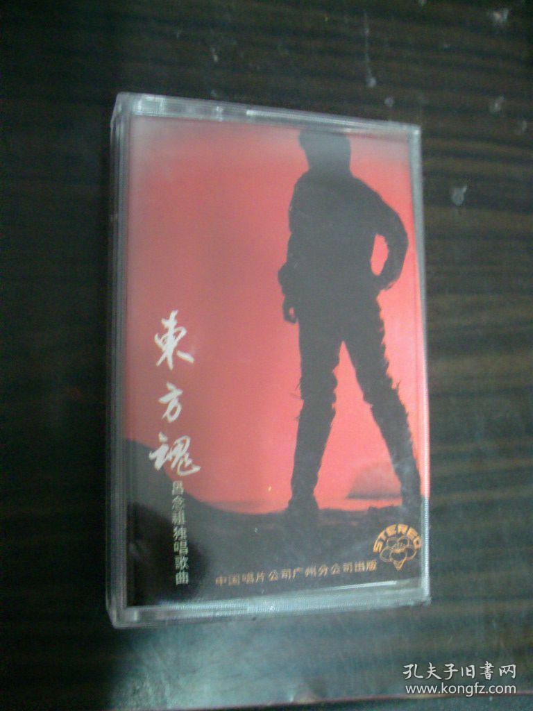 东方魂 吕念祖独唱歌曲--老磁带