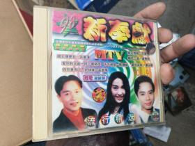 VCD 98新奉献  流行精选