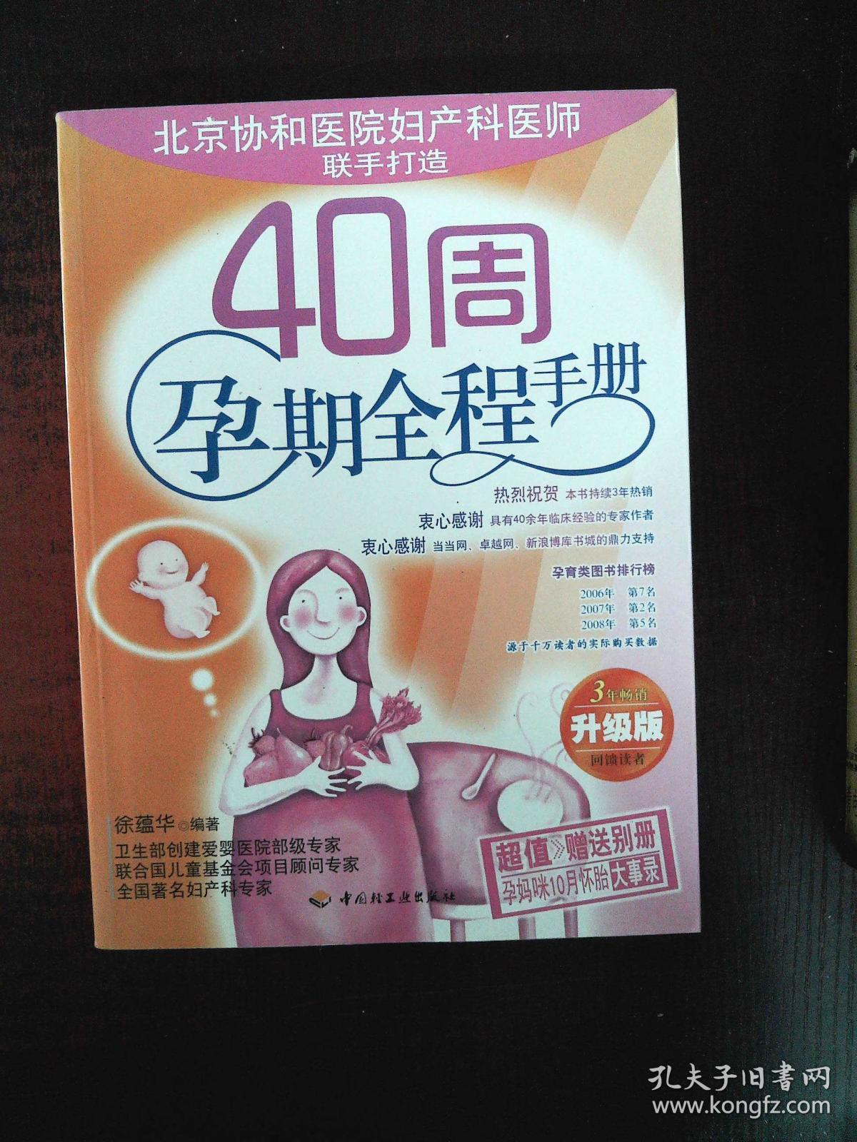 40周孕期全程手册