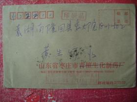 97-59.2003.1.9.山东枣庄党国海邮隆回县委大院,背贴T21.4-3.1枚.环保10分票1枚