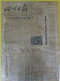 四川日报1963年7月29日（4开4版）
正直公社勤俭办社成绩大；
解放军全面支援公社争取农业增产。