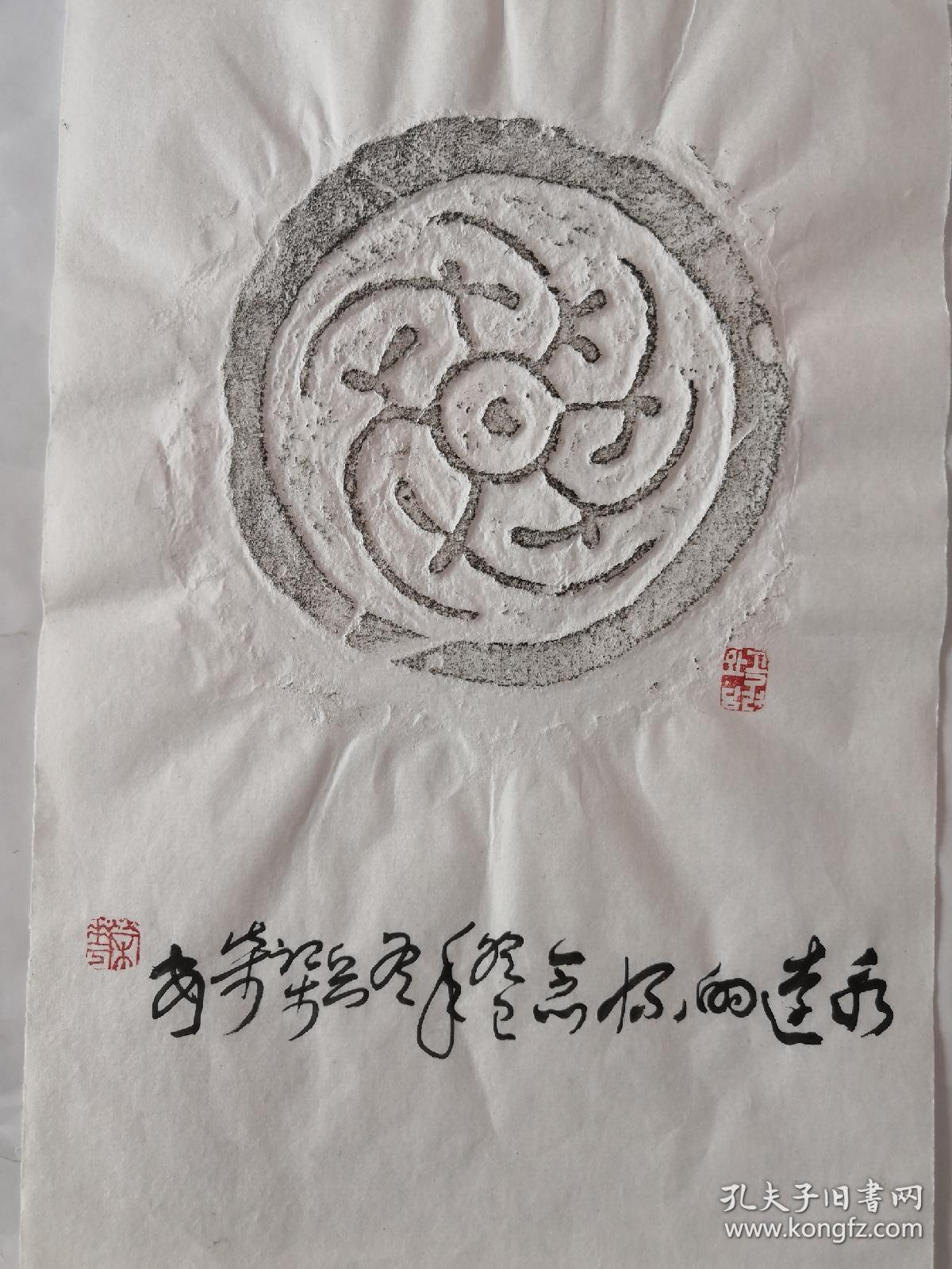 书法家姜荣华创作的高句丽瓦当拓片一套