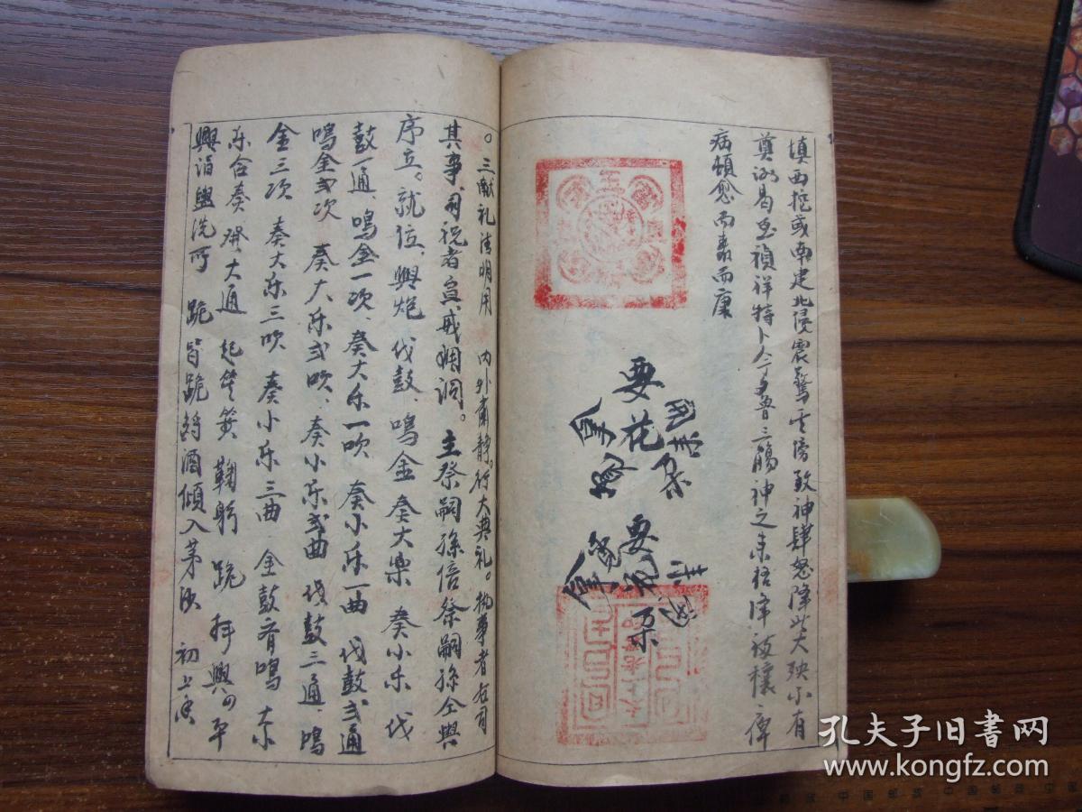 大圣五公菩萨经精抄本