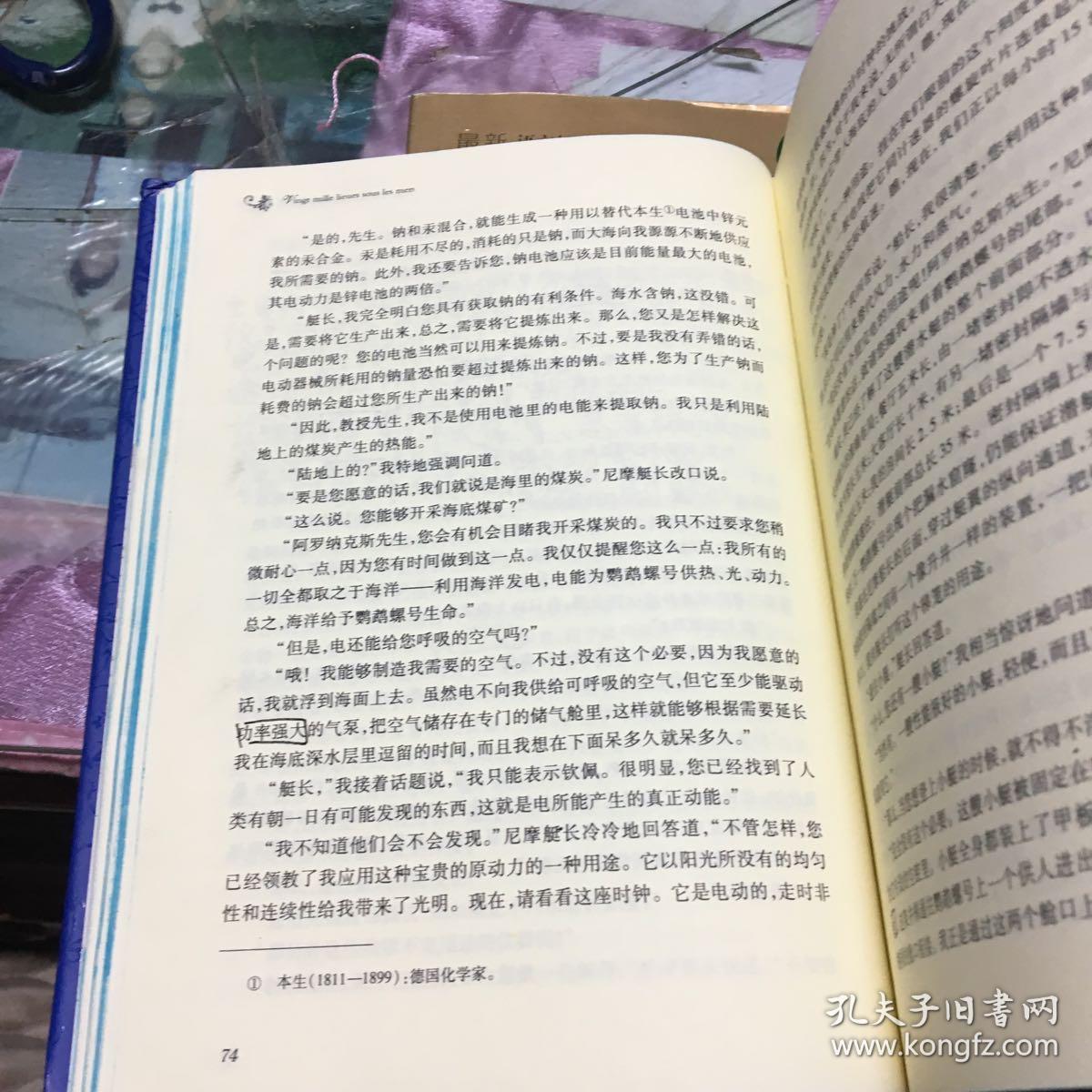 海底两万里/经典译林