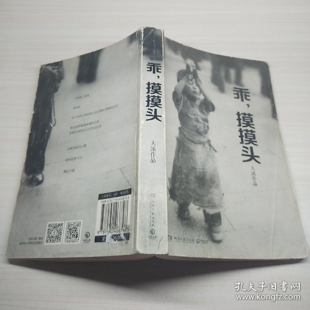 乖摸摸头