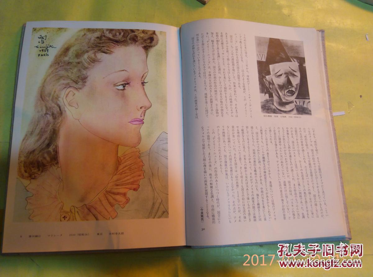 日本日文原版书世界名画全集第24卷日本现代绘画 布面精装16开 107页