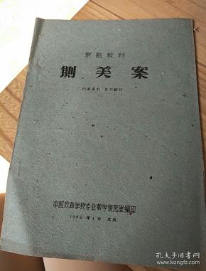 京剧铡美案包龙图曲谱_铡美案包龙图伴奏曲谱(4)