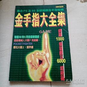 金手指大全集