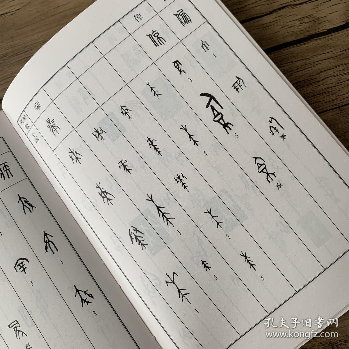 【正版 新书】甲骨文书法字典 常用篆书书法字典 常用鸟虫篆书书法