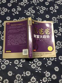 富爸爸财富大趋势