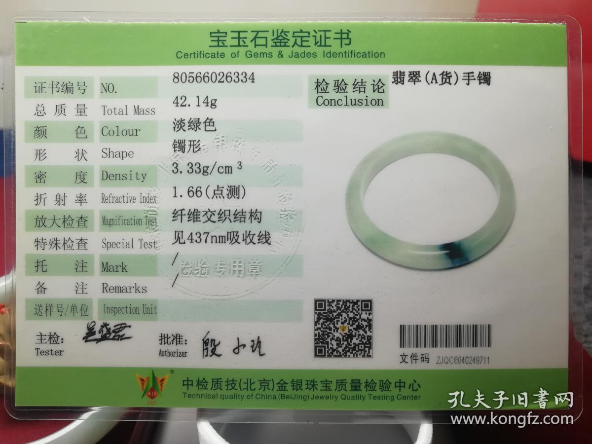 翡翠手镯 带证书