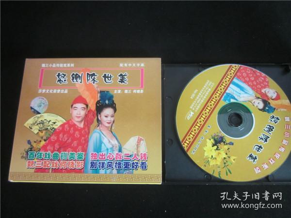 东北民间艺术东北二人转拉场戏vcd~密建游宫.