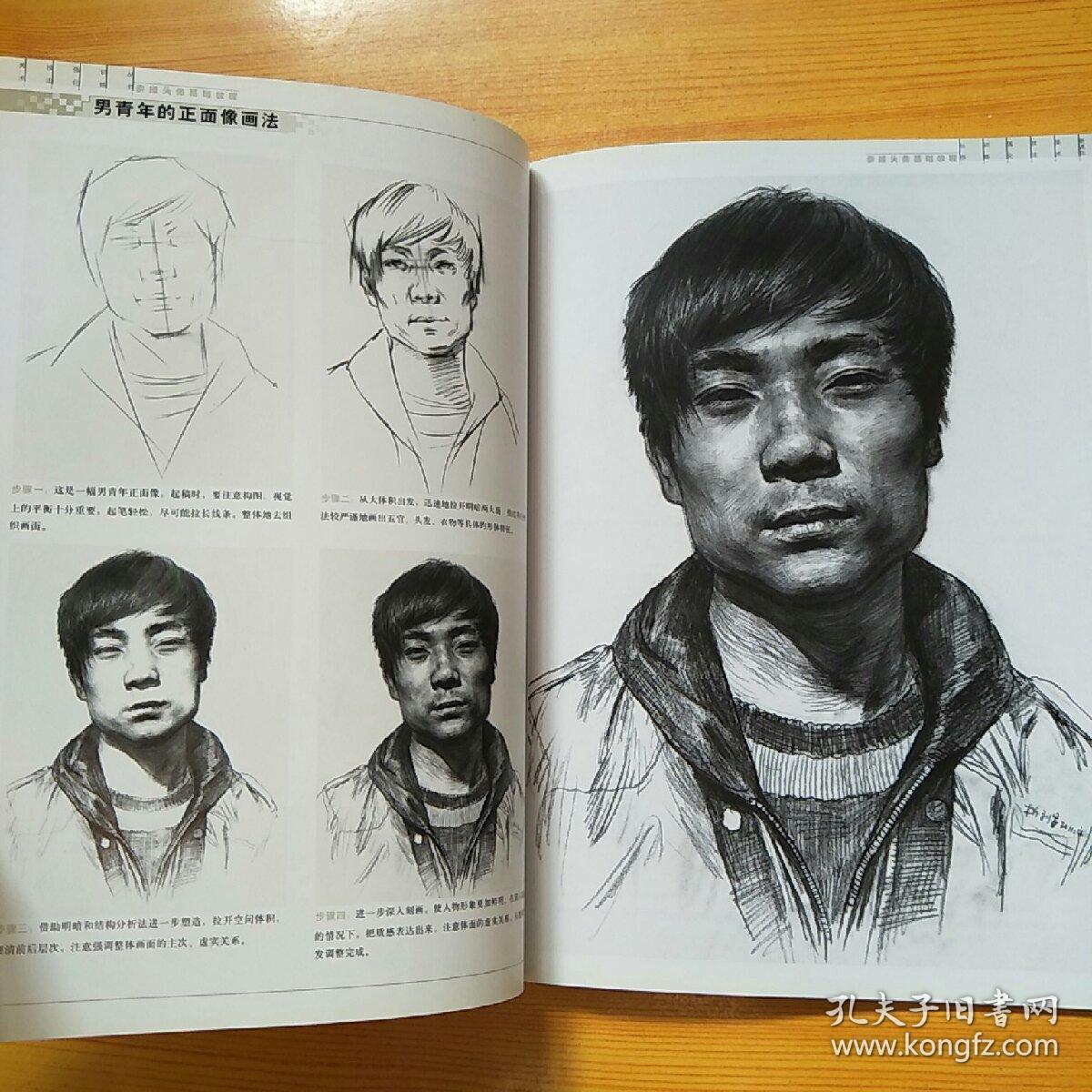 新课标美术技法强化训练丛书·素描头像④:基础教程