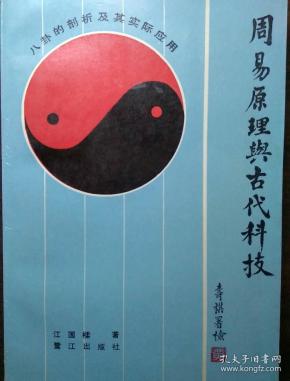 易经的科学原理是什么_易经讲的是什么(3)
