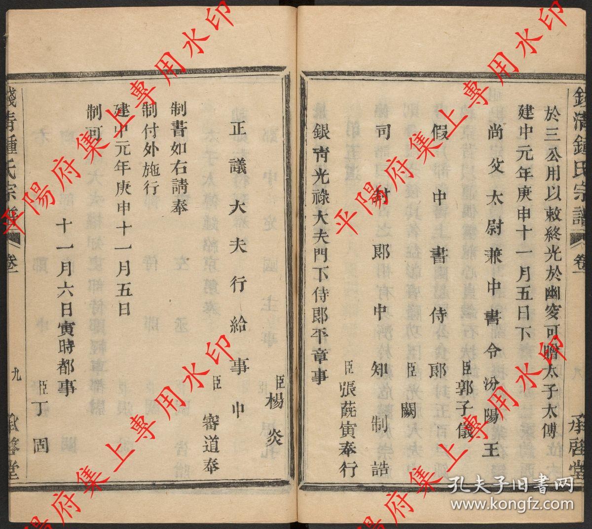 浙江萧山 钱清钟氏宗谱 族谱 家谱 家乘(复印本)