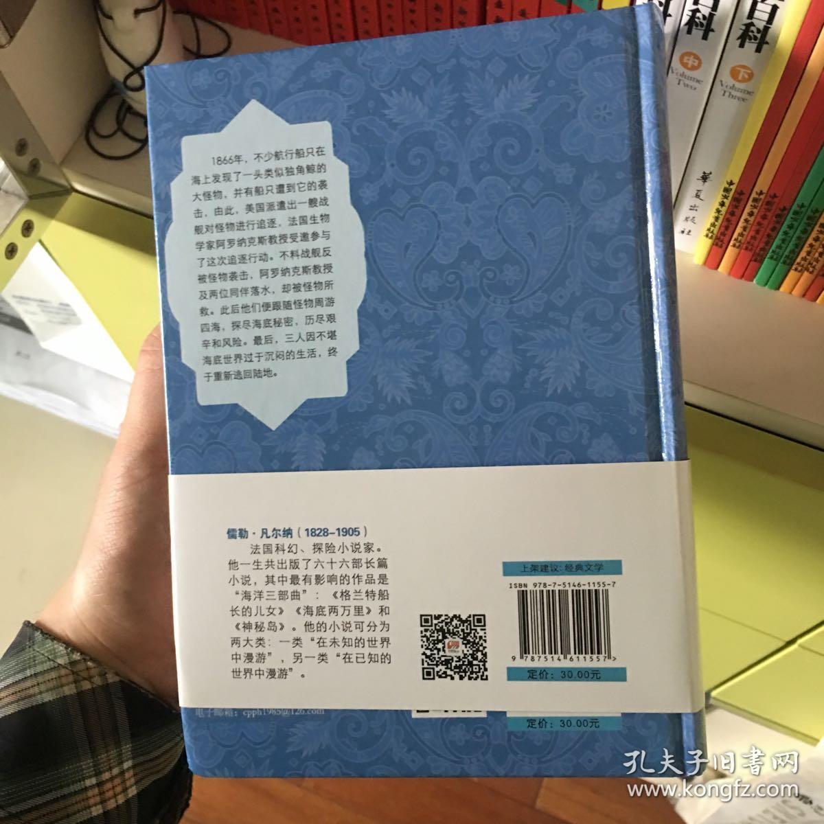 海底两万里(精装插图典藏本)