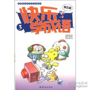 稚正什么成语_成语故事简笔画