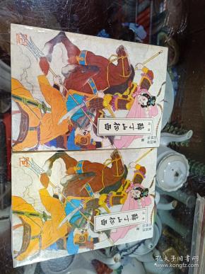 薛丁山征西 上下 全