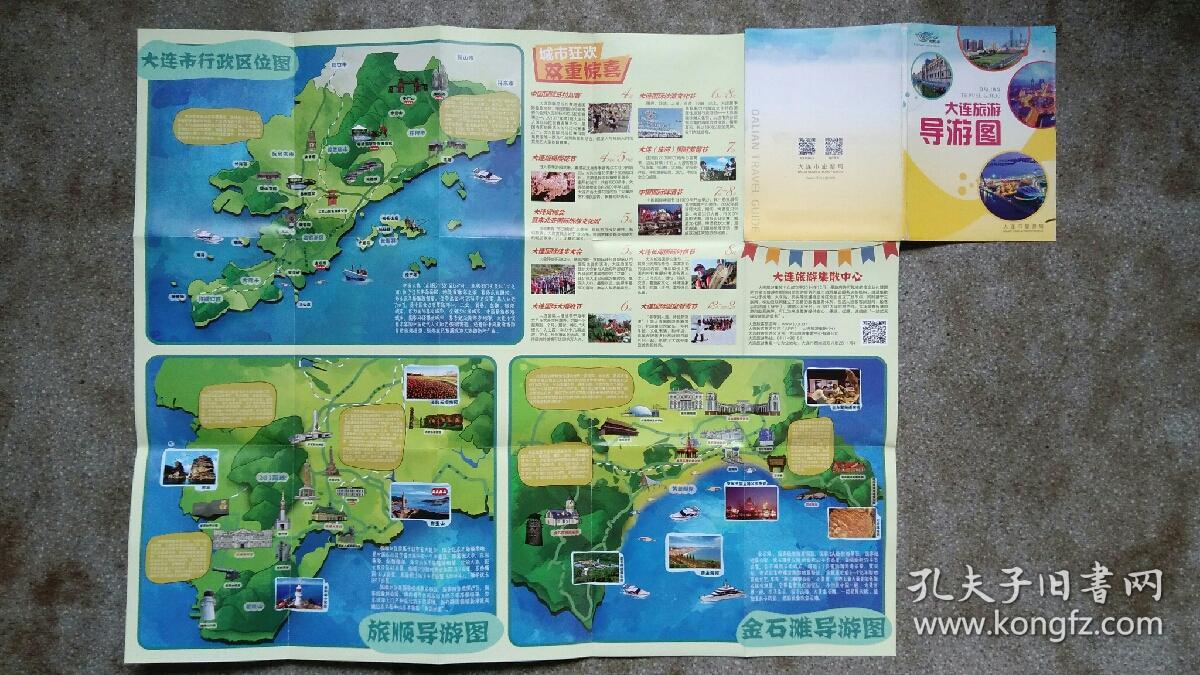 旧地图-大连旅游导游图(市旅游局)2开85品